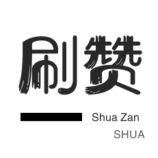 微视业务-微信公众号粉丝-微博刷粉-快手买粉丝